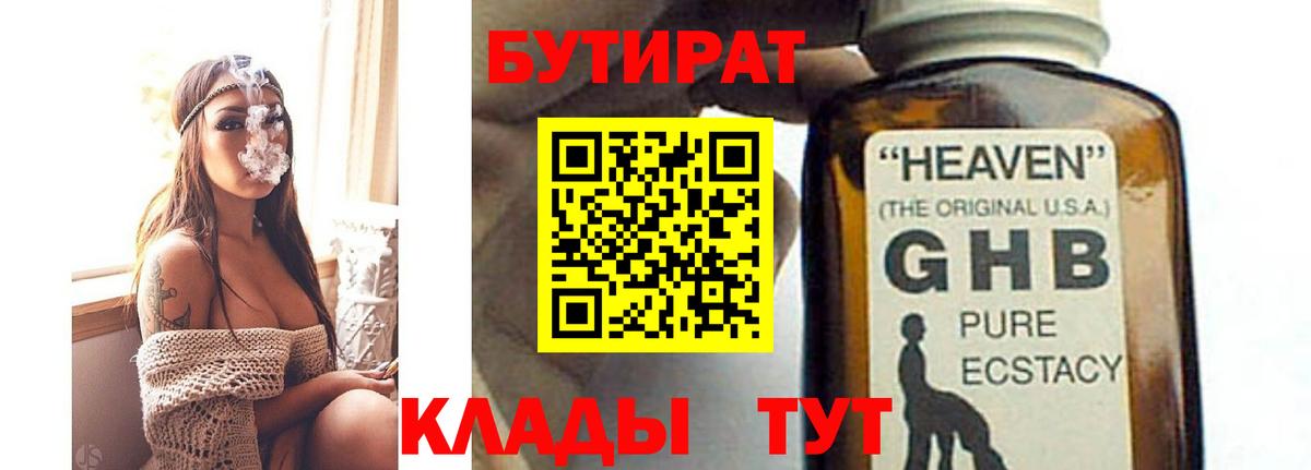 Бутират буратино Менделеевск