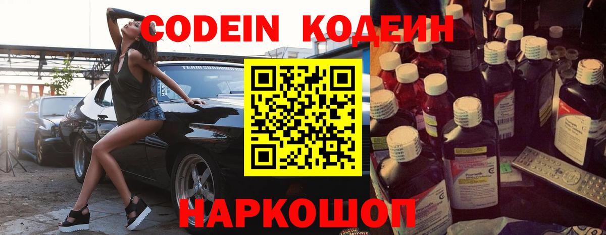 Кодеин напиток Lean (лин) Менделеевск