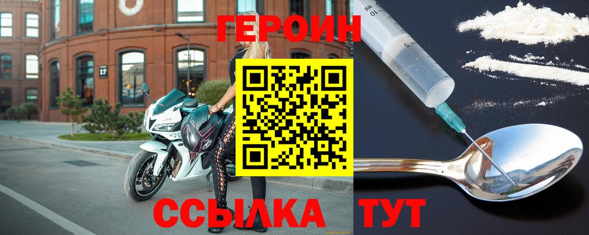 ГЕРОИН  Вход с VPN  Менделеевск  ГЕРОИН Heroin 