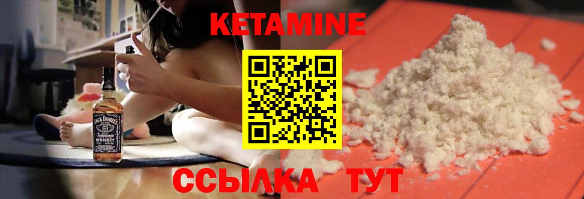 КЕТАМИН VHQ  Вход с VPN  Менделеевск 