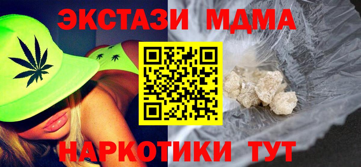 МДМА кристаллы  MDMA crystal  МДМА  Вход с VPN  Менделеевск 