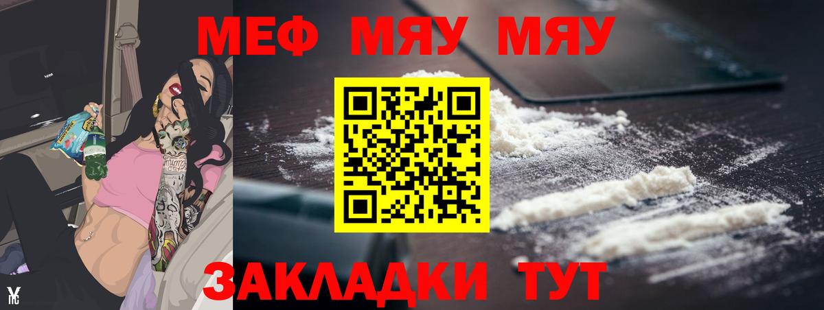 Меф  Мефедрон кристаллы  Вход с VPN  Меф мука  Менделеевск 