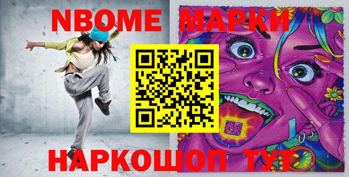 Менделеевск  Марки 25I-NBOMe  Вход с VPN  Марки NBOMe 1,5мг  Марки NBOMe 1,5мг 